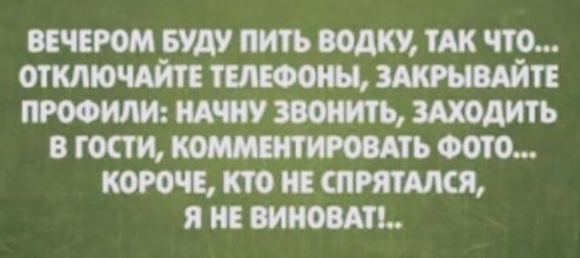 Алкопост 06.02.21