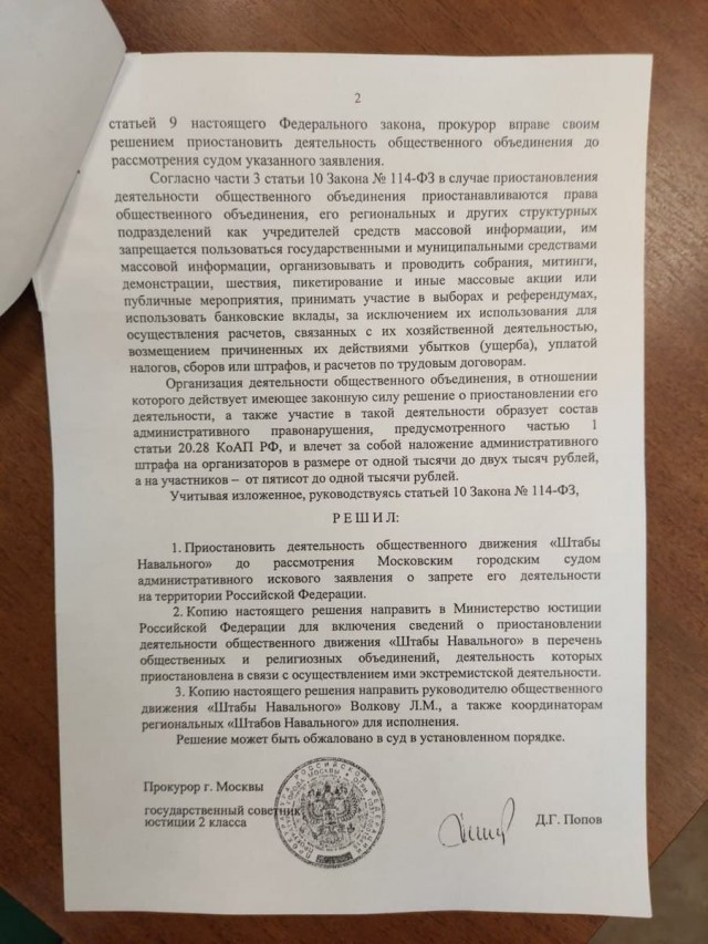 Суд по просьбе прокуратуры приостановил деятельность ФБК* и штабов Навального до решения по иску об экстремизме