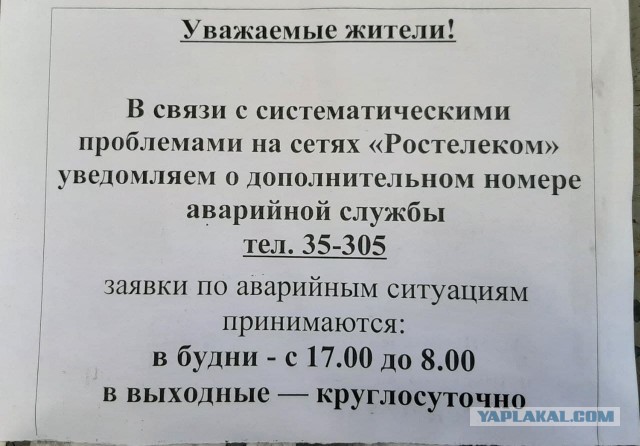 Вы спрашивали, почему Ростелеком плохо работает...
