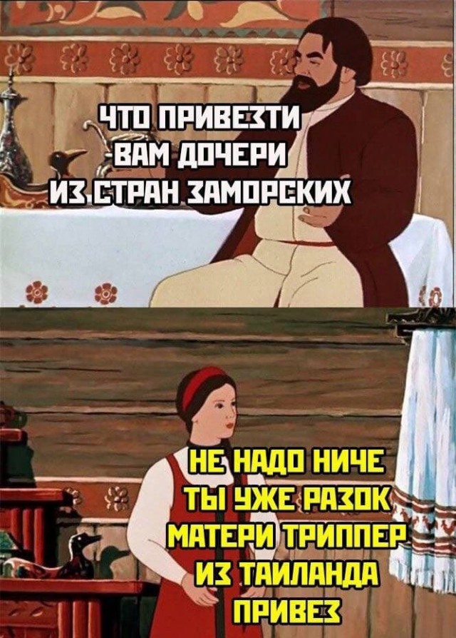 Два-лучше!
