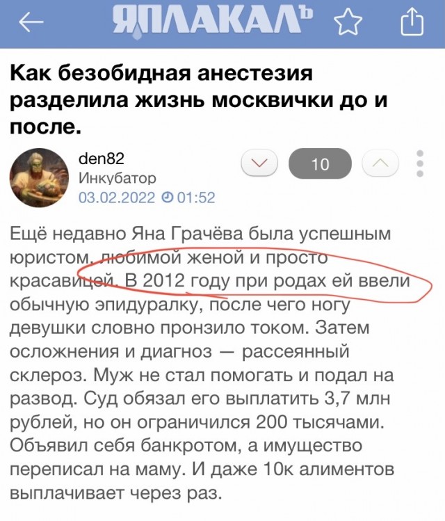 Как безобидная анестезия разделила жизнь москвички до и после.