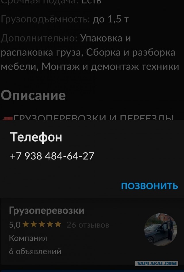Твари работают в наглую, снова про Авито