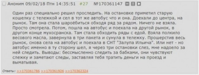 Куда старушки ездят по утрам?