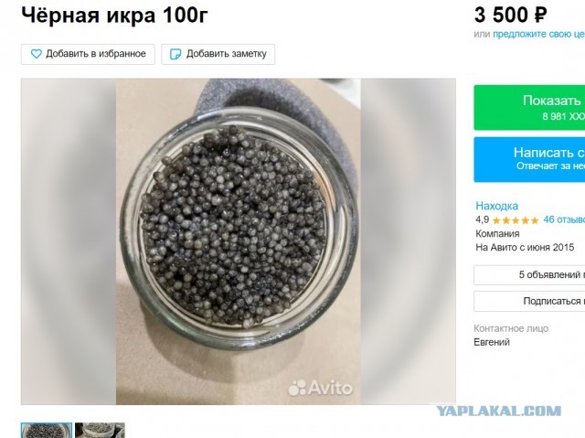 Икра