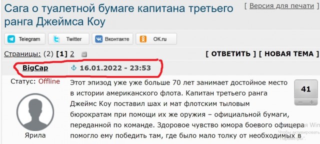 Сага о туалетной бумаге капитана третьего ранга Джеймса Коу