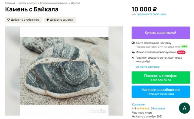 Камни с берегов Байкала продают за миллионы. Изучаем предложения предприимчивых иркутян