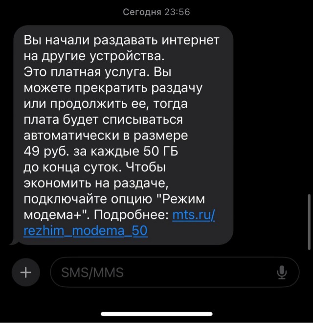 С какого х@я МТС берет деньги за раздачу ?