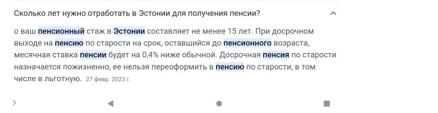 Средняя пенсия в Эстонии вырастет на 74 евро.
