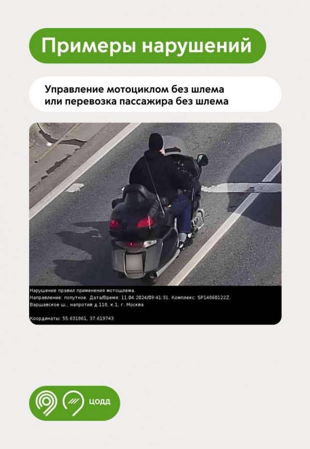 В Москве развернули 1,7 тыс. камер фиксации нарушений мотоциклистами