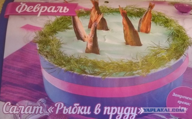 Кушать подано, садитесь жрать пожалуйста