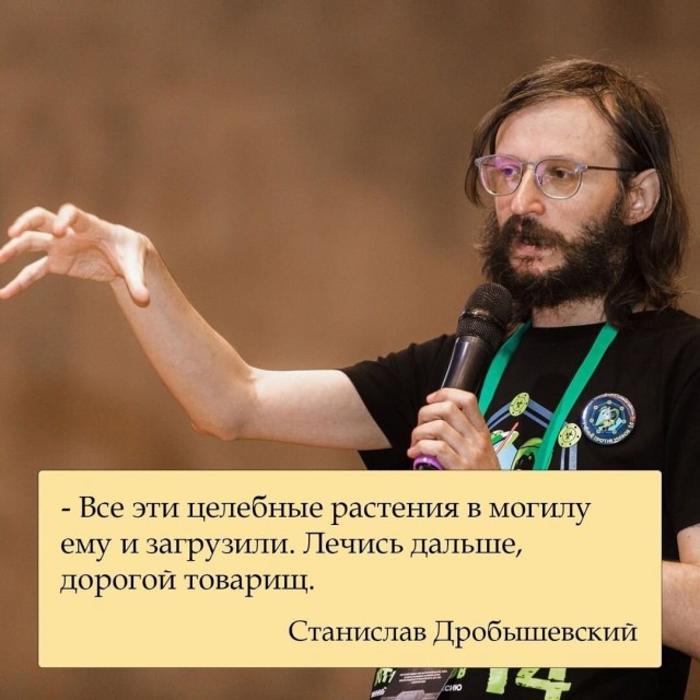 Станиславу Дробышевскому сегодня исполнилось 46 лет.
