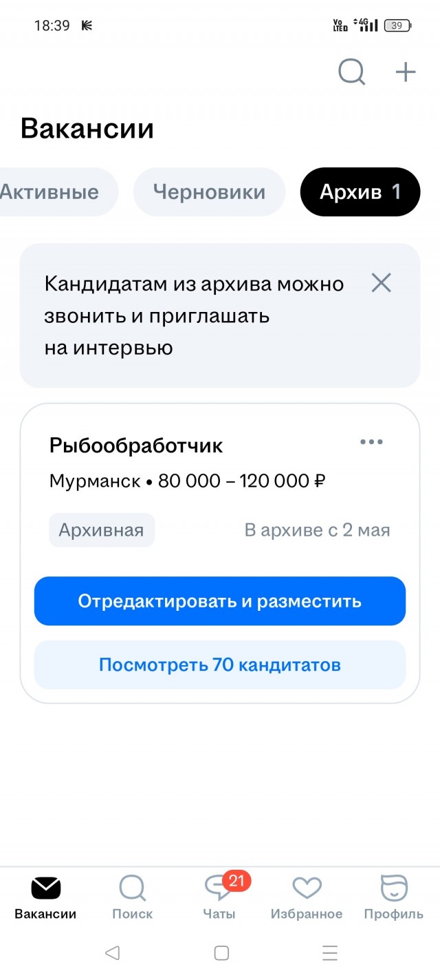 О работе и работодателях.