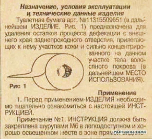 Как правильно вытирать афедрон: подробная инструкция из СССР