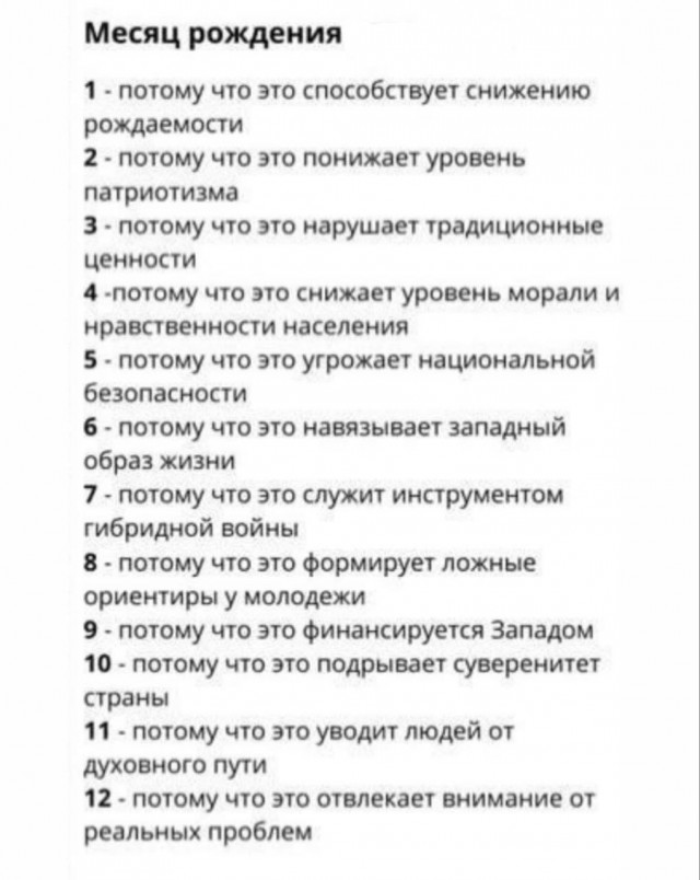 Бинго запретов в России по дате рождения