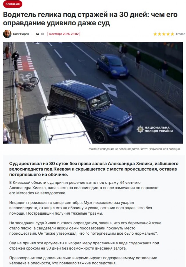 Чел из Гелика избил велосипедиста