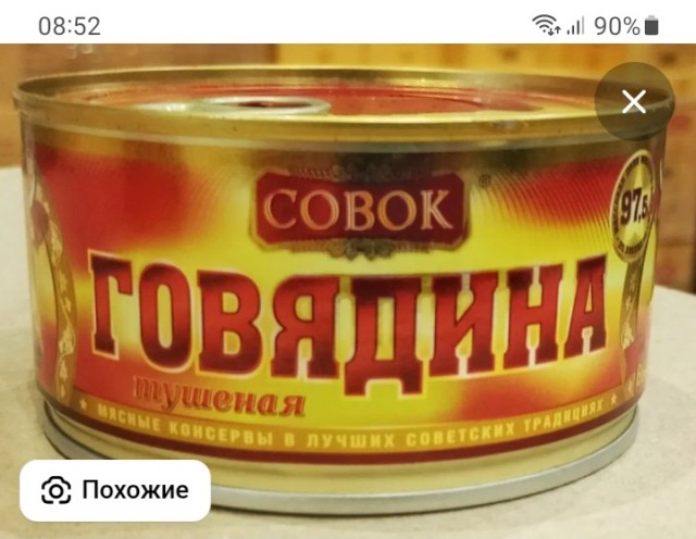 Тушёнка