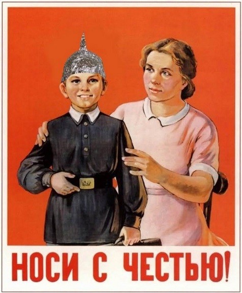 Носи с честью!