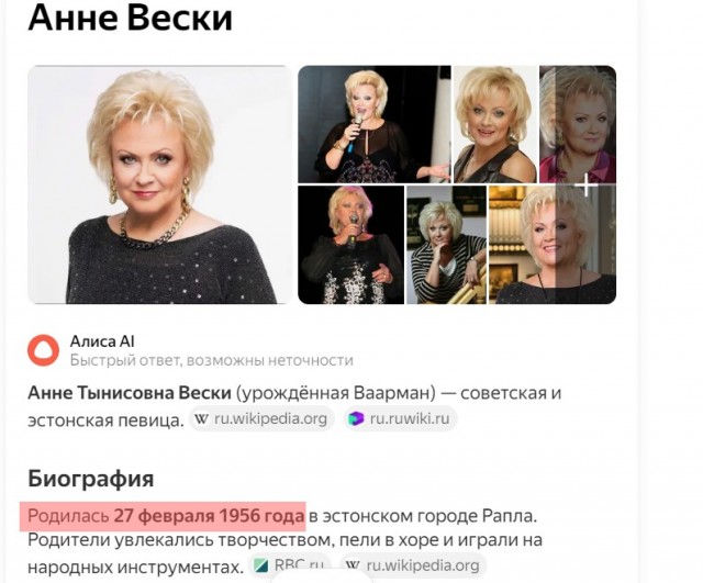 Анне Вески