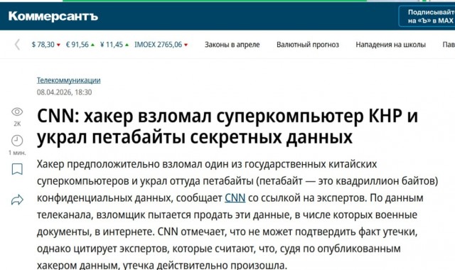 Обжигающая правЪда от CNN - ловкий хакер похитил в Китае 10 петабайтов секретных данных Минобороны.