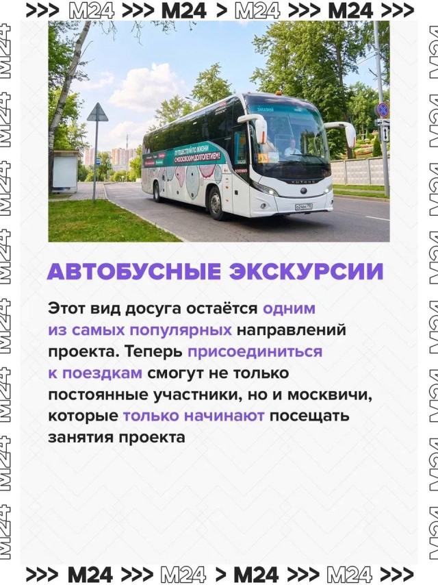 В Москве стартовал летний сезон «Московского долголетия»
