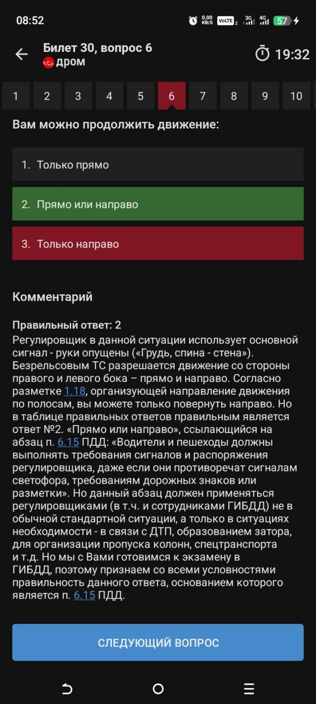 Продолжим наш ликбез по ПДД?