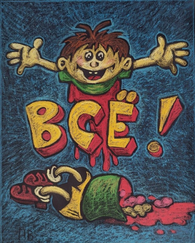 Все красавцы...