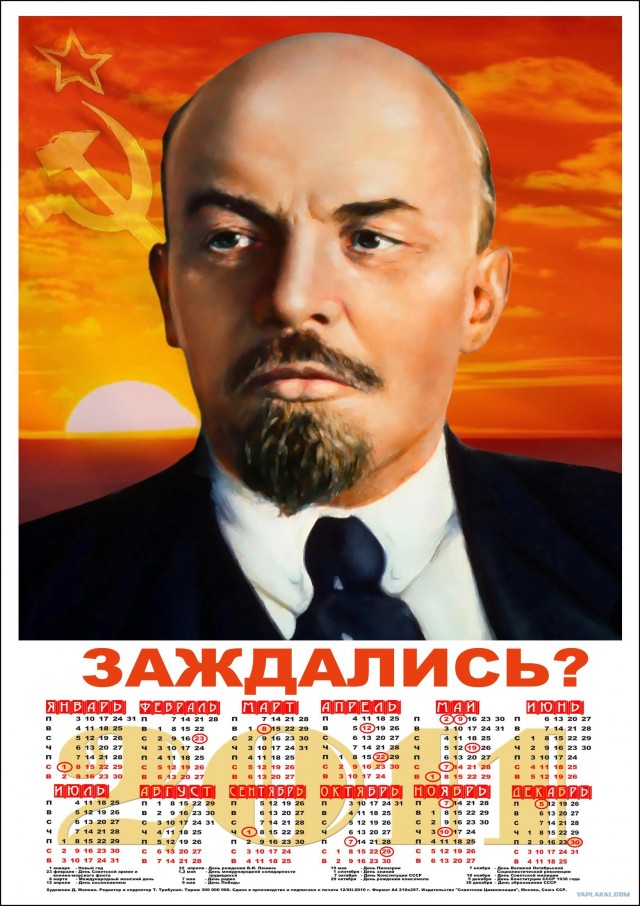 2011г. Календарь ностальжи за Совком