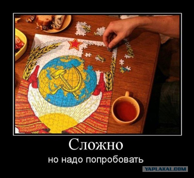 С днём рождения, Советский Союз!