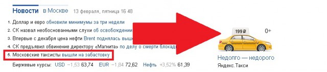 Московские таксисты объявили забастовку
