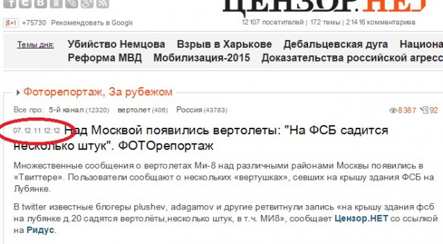 Что за ..... с вертолетами в Москве?