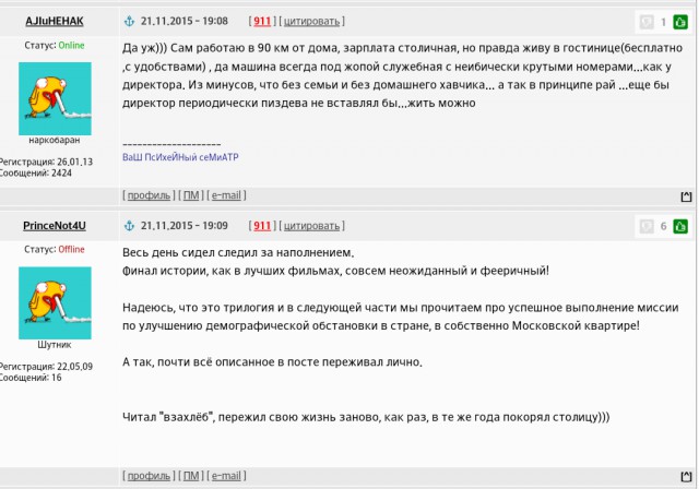 Дневник московского гастарбайтера