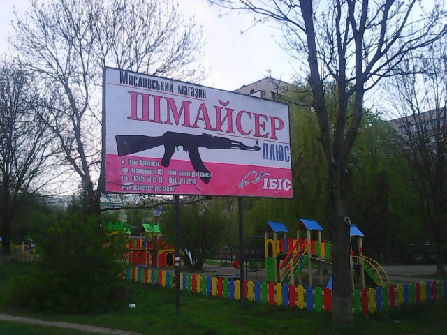 Дикий Запад. Украина