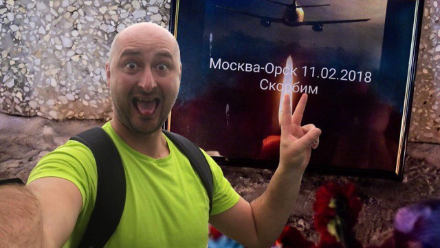 В журналиста Аркадия Бабченко стреляли. От полученных ранений он скончался