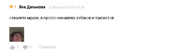 "Отвези меня, мразь!"