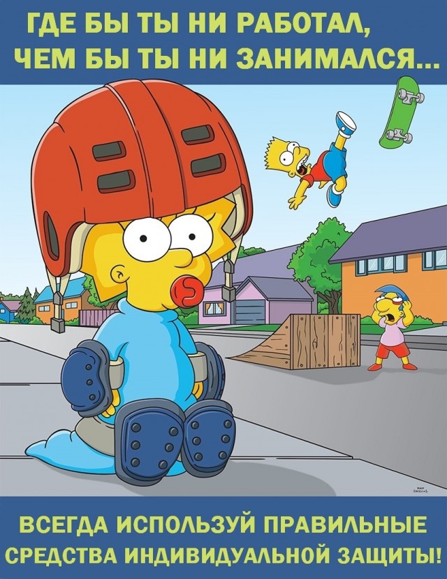 Плакаты Simpsons Safety, с русским переводом