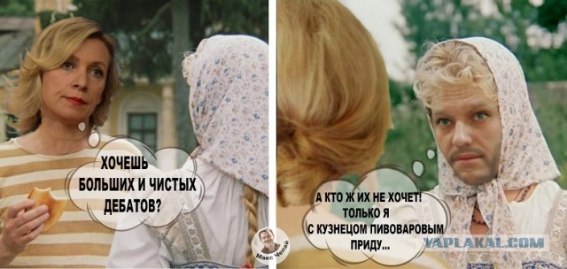 Мария Захарова - всё!