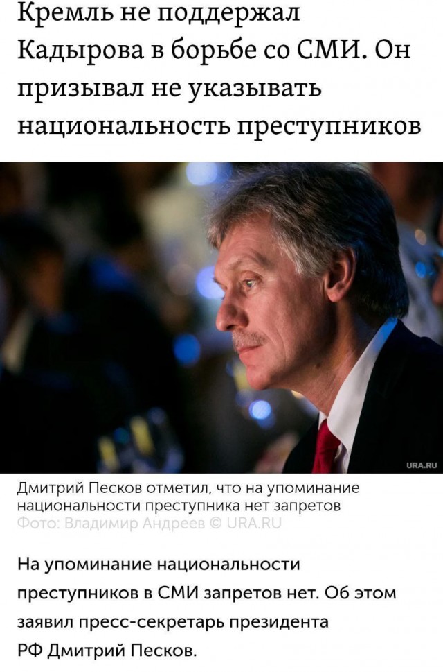 Кадыров предложил указывать в СМИ национальность всех преступников
