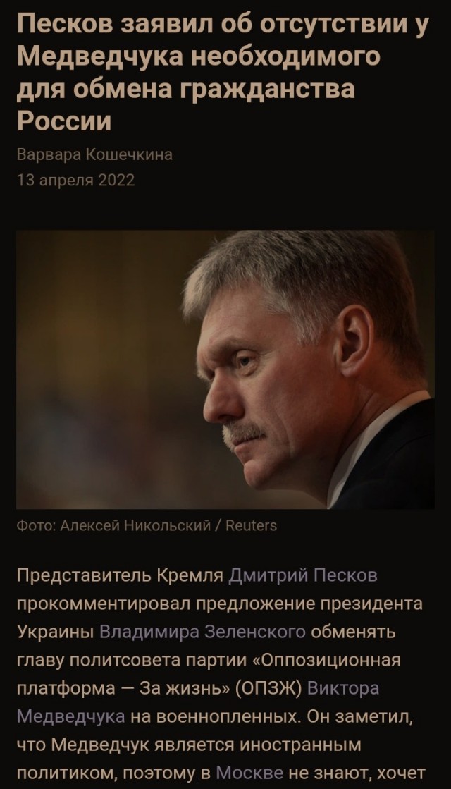 Медведчук с просьбой