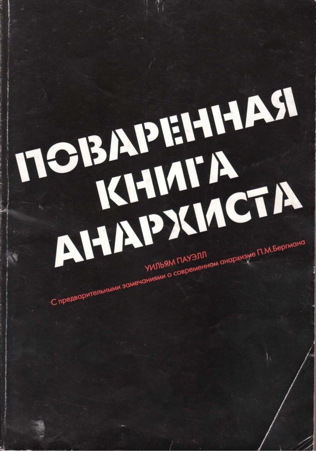 Про пиромана Эдика