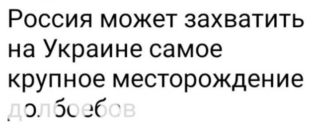 WP: Россия взяла под контроль на Украине полезные ископаемые минимум на $12,4 трлн