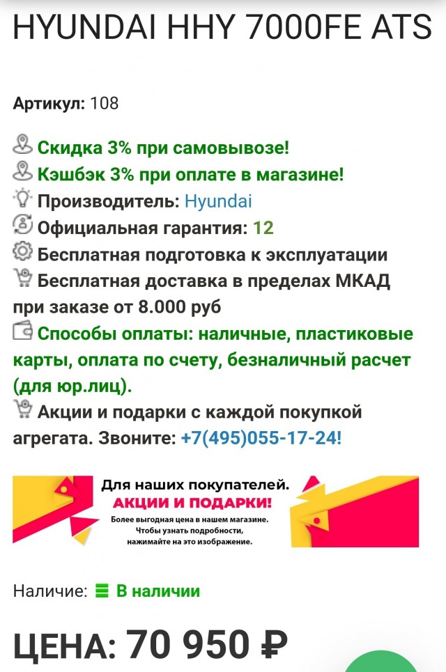 Генератор бензиновый HUNDAI HHY7000FE ATS Москва.