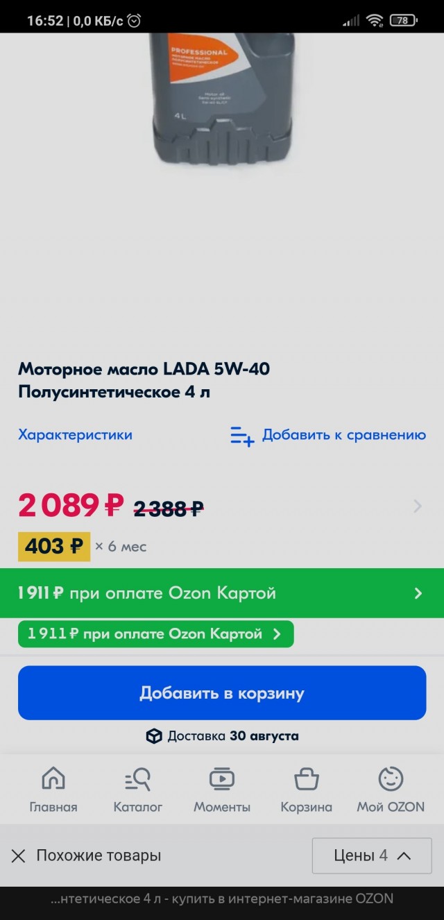 Подошёл срок замены масла в машине