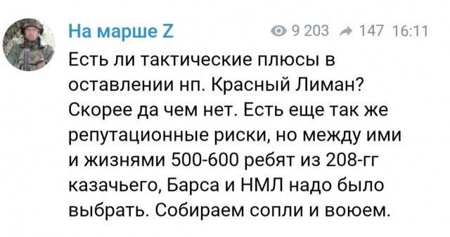 Обстановка на Лиманском направлении на 15:00