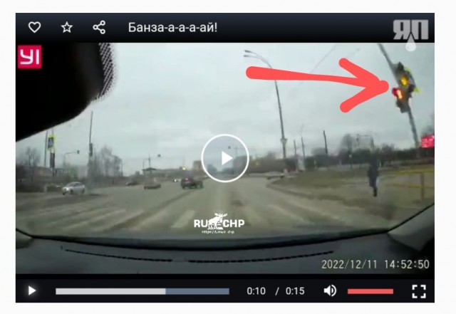 Банза-а-а-а-ай!