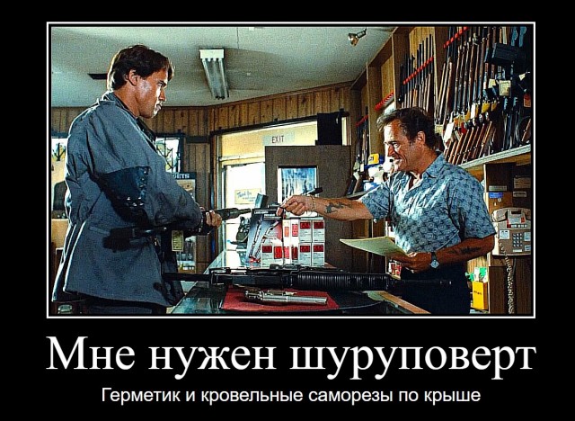Люблю шляться по строительным магазинам