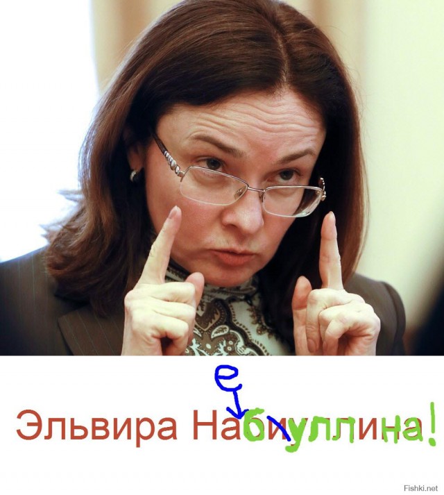 Глава ЦБ РФ Набиуллина прокомментировала падающий курс рубля