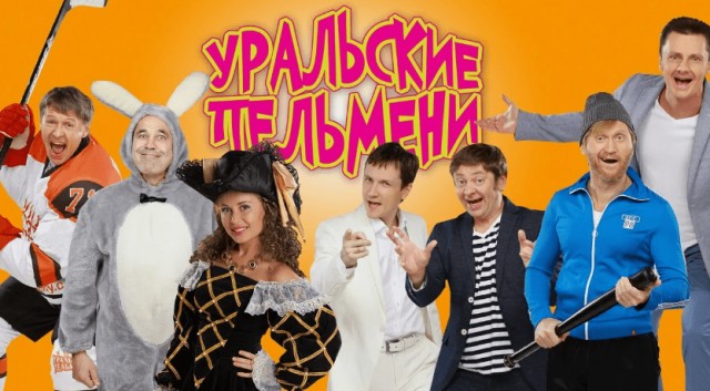Почему распадаются творческие коллективы? Что не поделили «Уральские пельмени»?