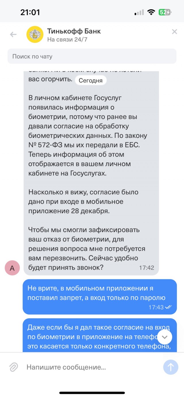 По поводу слива Банком Тинкофф банковских данных