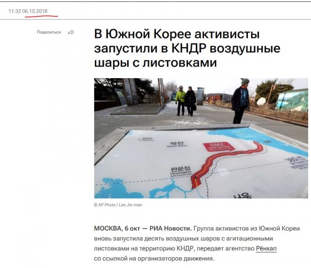 КНДР отправила более 150 воздушных шаров с мусором на территорию Южной Кореи