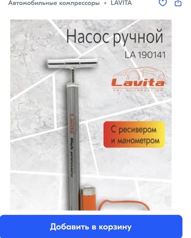 Накачала